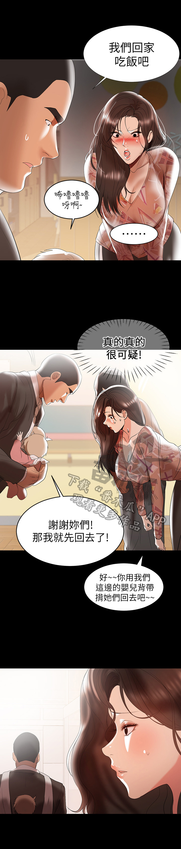 《情感空洞》第22章想辞职 第3页