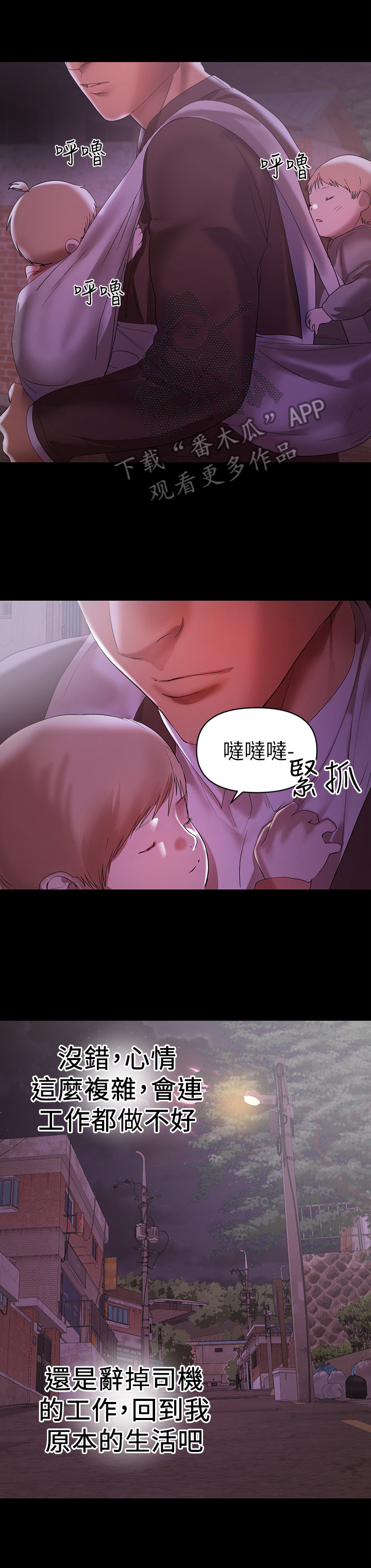 《情感空洞》第22章想辞职 第8页