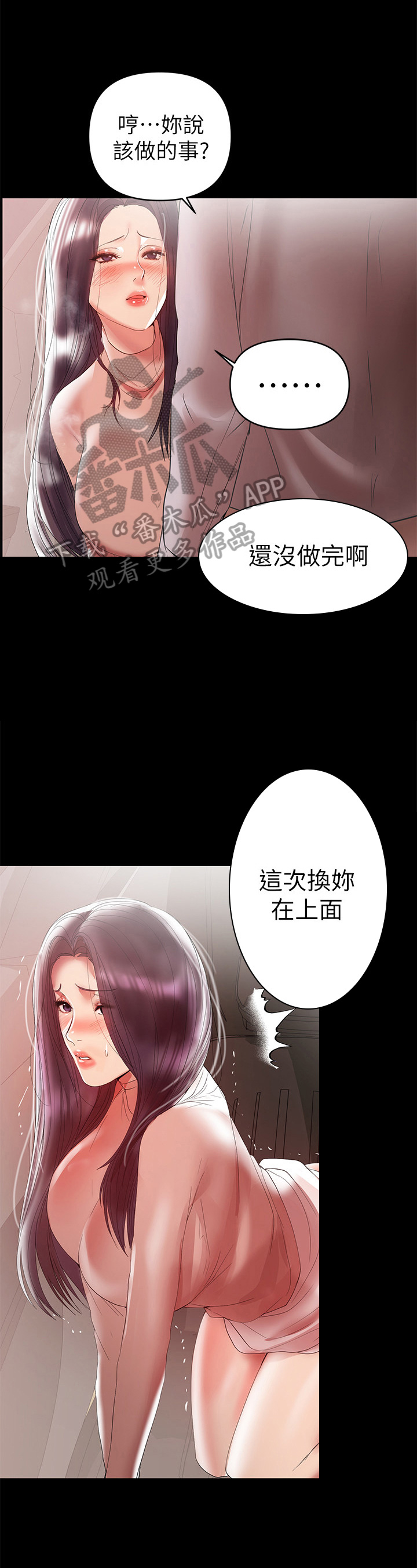 《情感空洞》第20章强迫 第11页