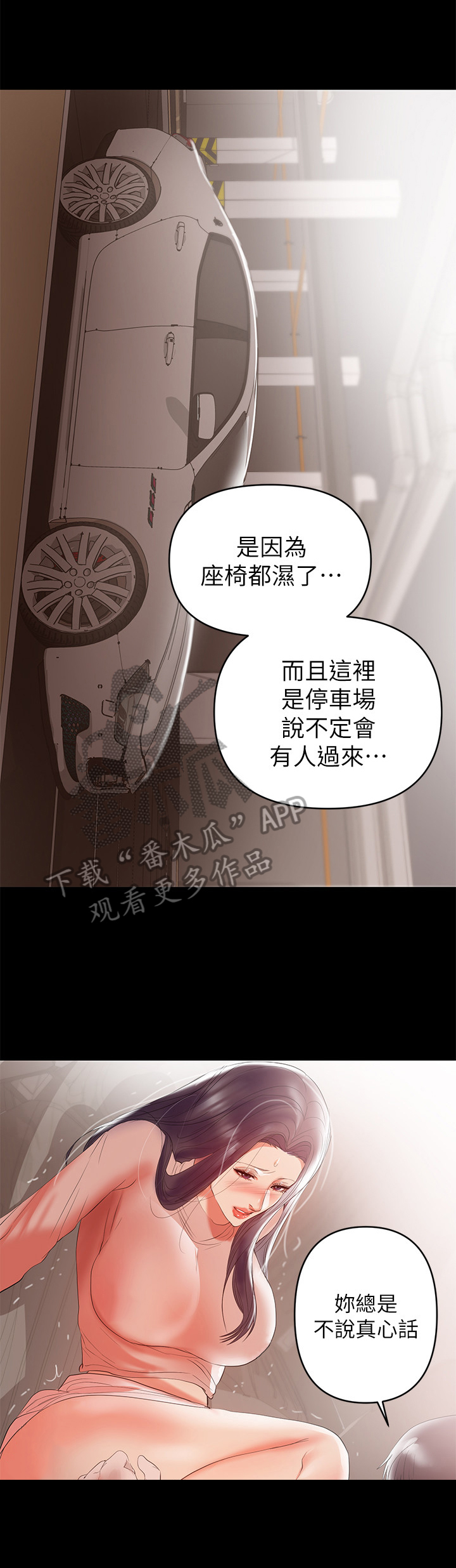 《情感空洞》第20章强迫 第6页