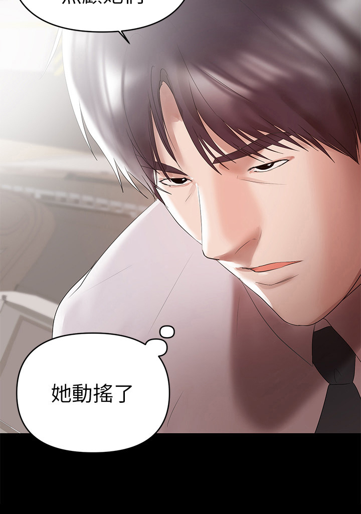 《情感空洞》第20章强迫 第8页