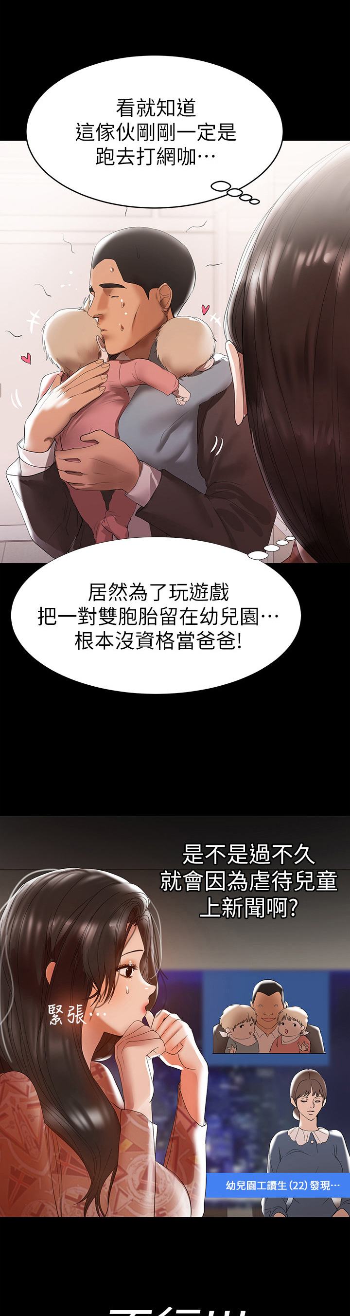 《情感空洞》第21章脑洞大开 第12页