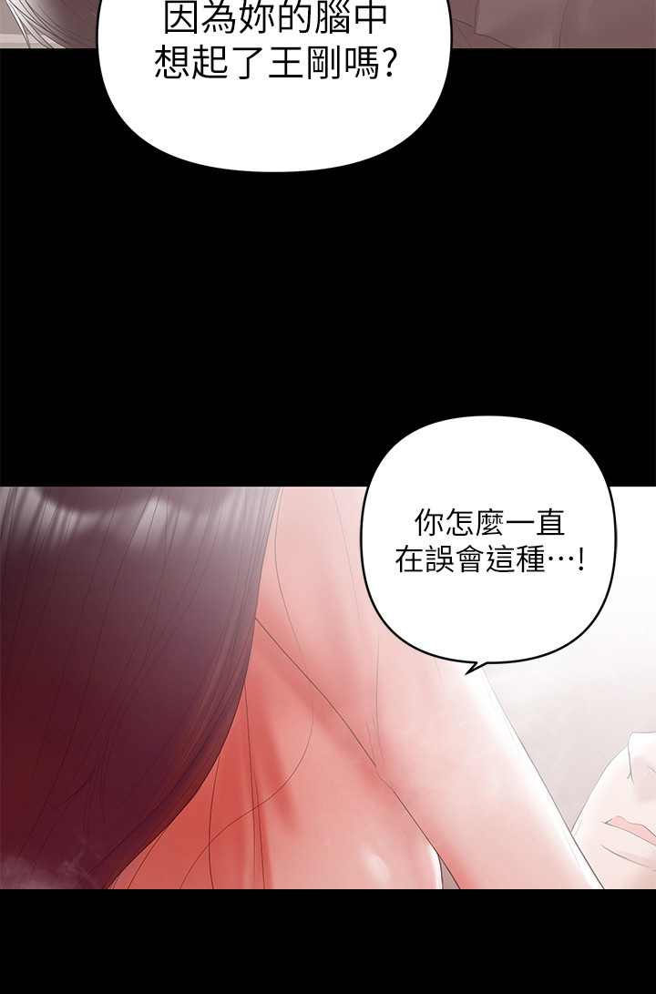 《情感空洞》第21章脑洞大开 第2页