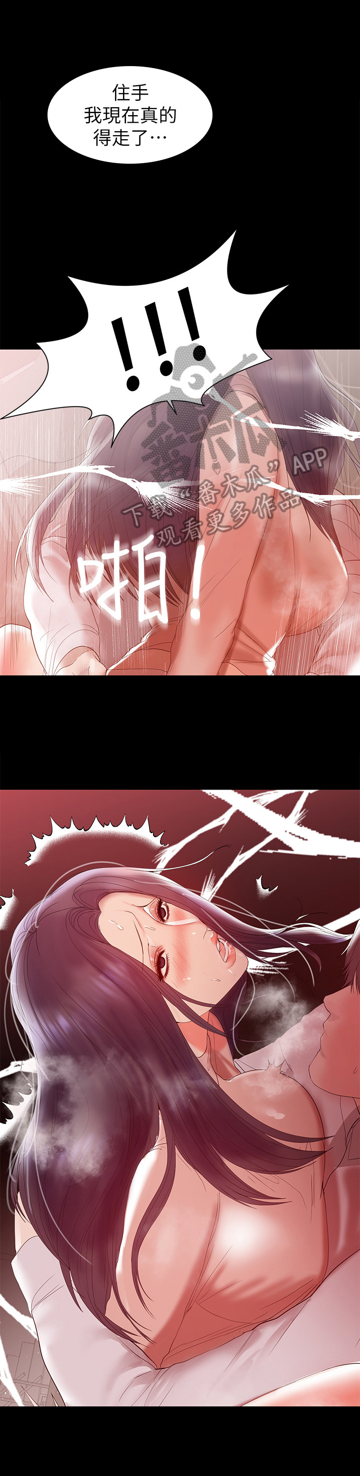 《情感空洞》第21章脑洞大开 第3页
