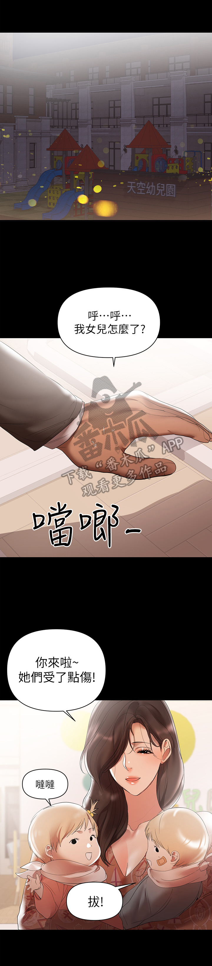 《情感空洞》第21章脑洞大开 第6页