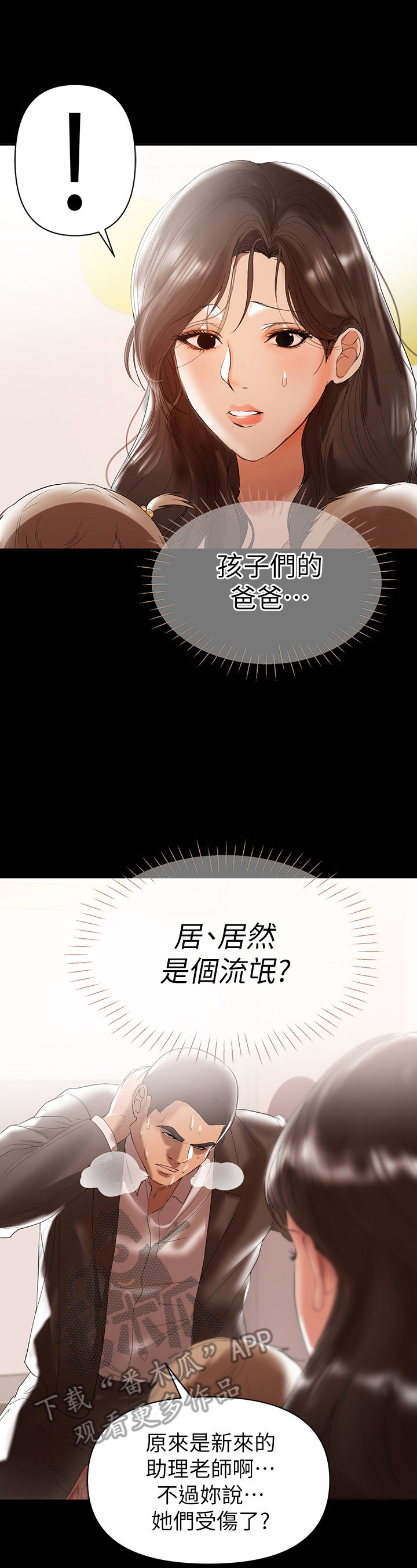 《情感空洞》第21章脑洞大开 第7页