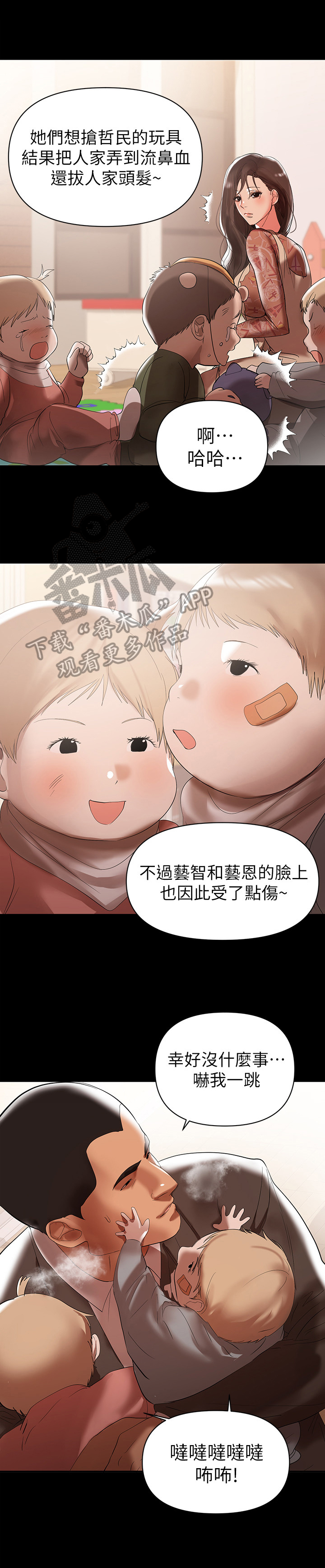 《情感空洞》第21章脑洞大开 第9页