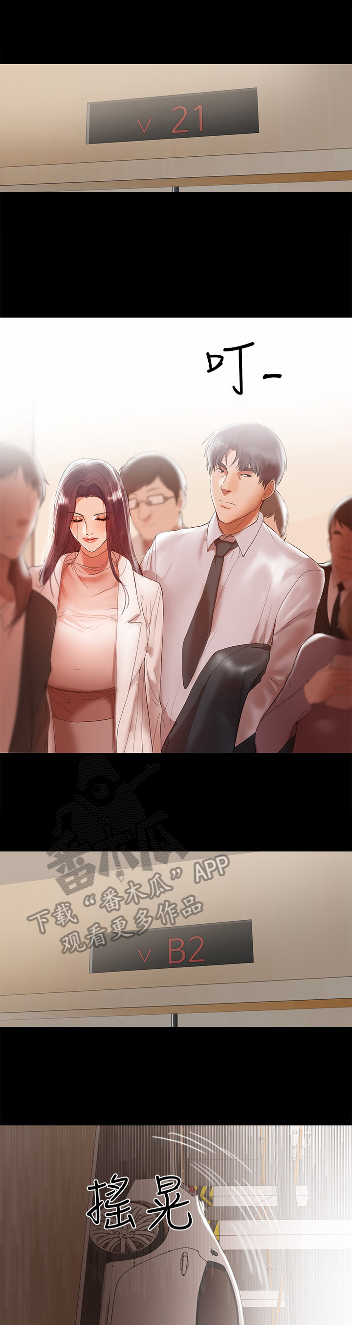 《情感空洞》第19章对待 第5页