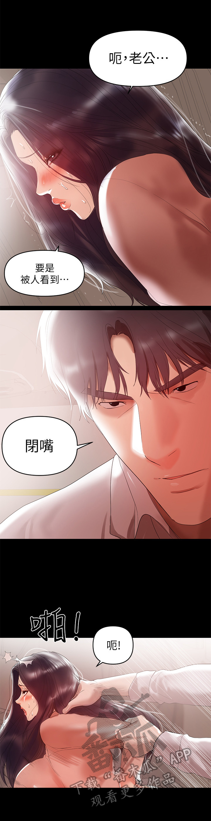 《情感空洞》第19章对待 第8页