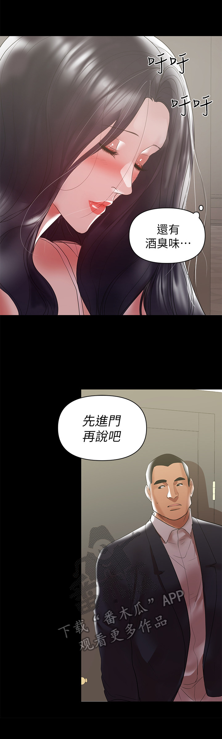 《情感空洞》第18章出事了 第10页