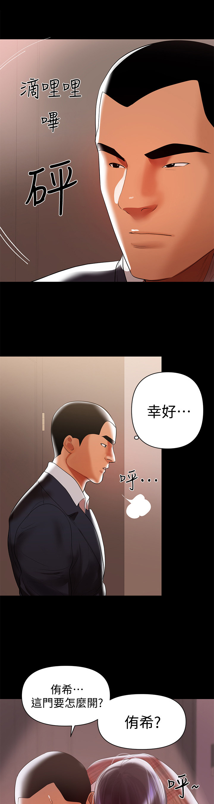 《情感空洞》第18章出事了 第11页