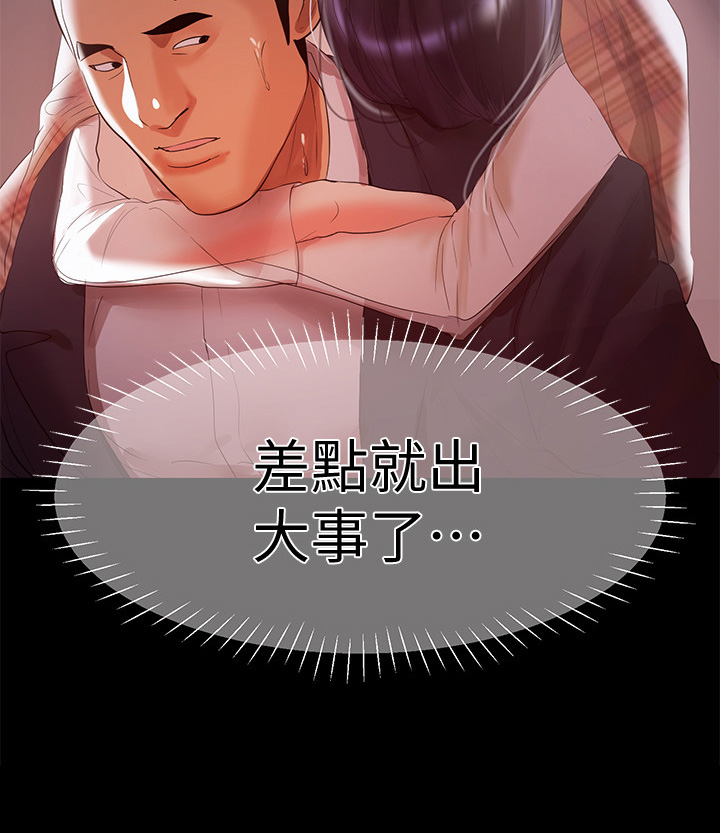 《情感空洞》第18章出事了 第12页