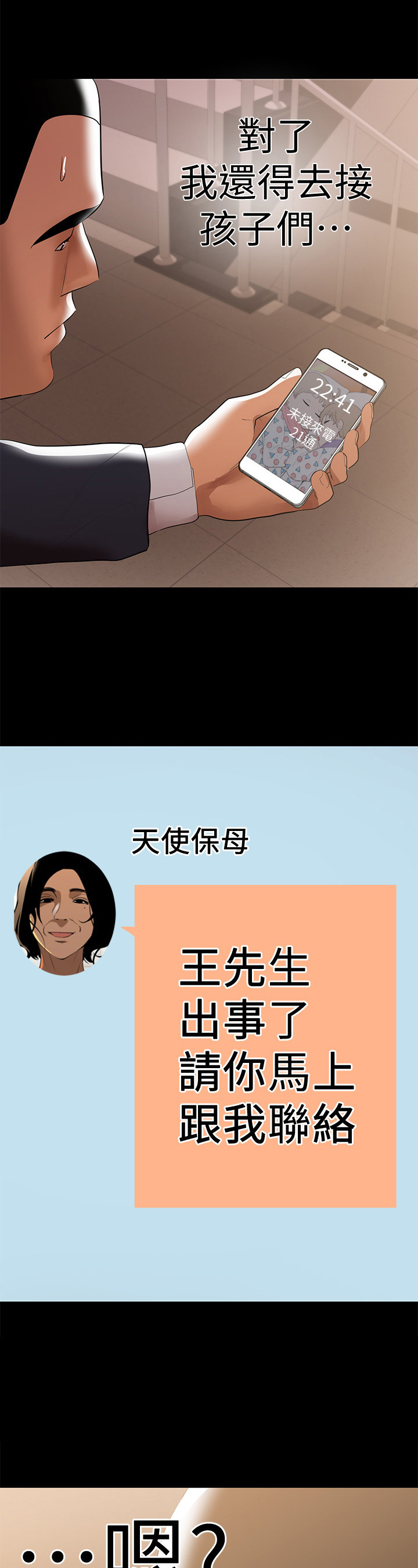 《情感空洞》第18章出事了 第14页