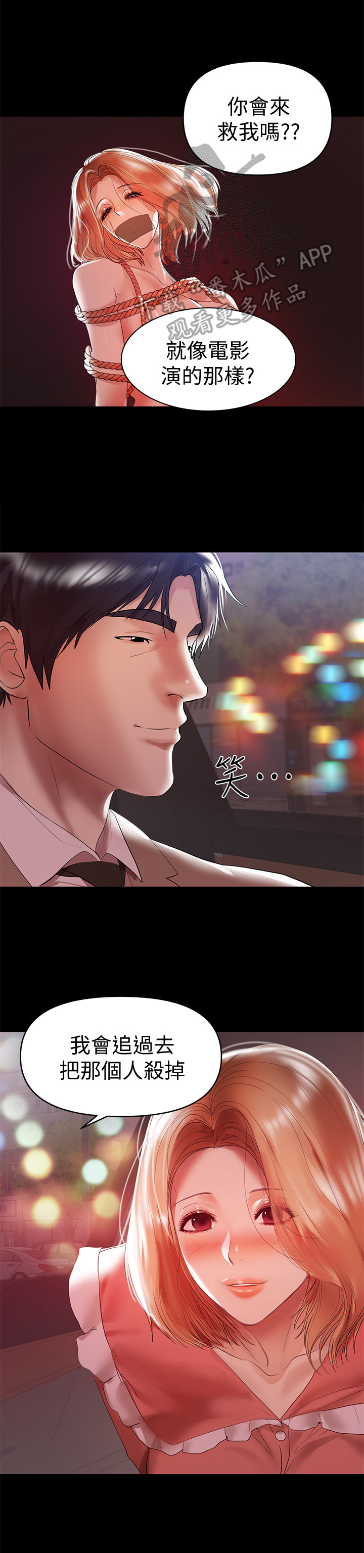 《情感空洞》第18章出事了 第3页