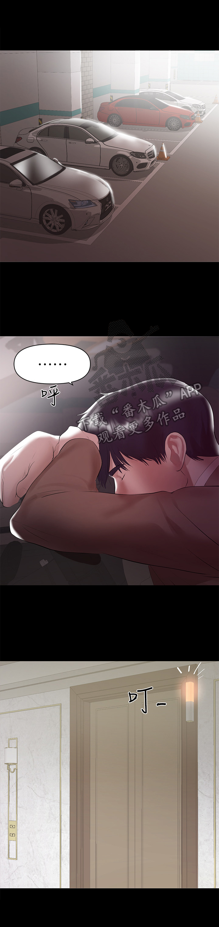 《情感空洞》第18章出事了 第7页