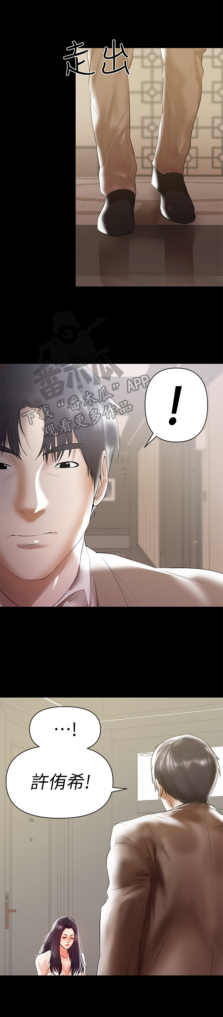 《情感空洞》第18章出事了 第8页