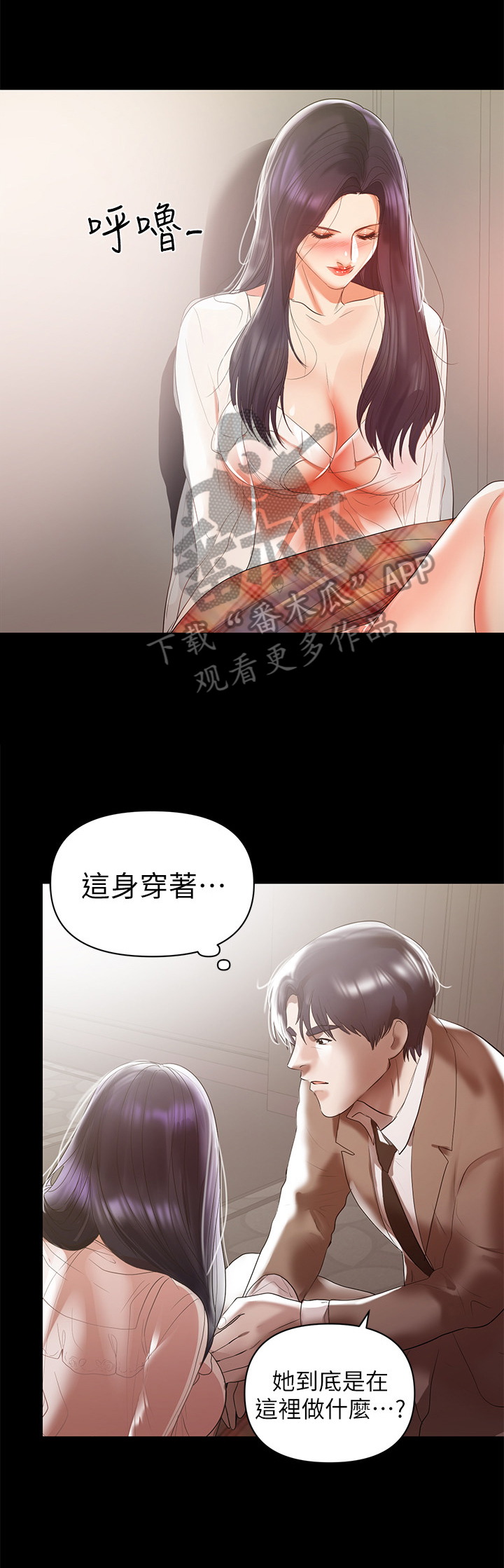 《情感空洞》第18章出事了 第9页