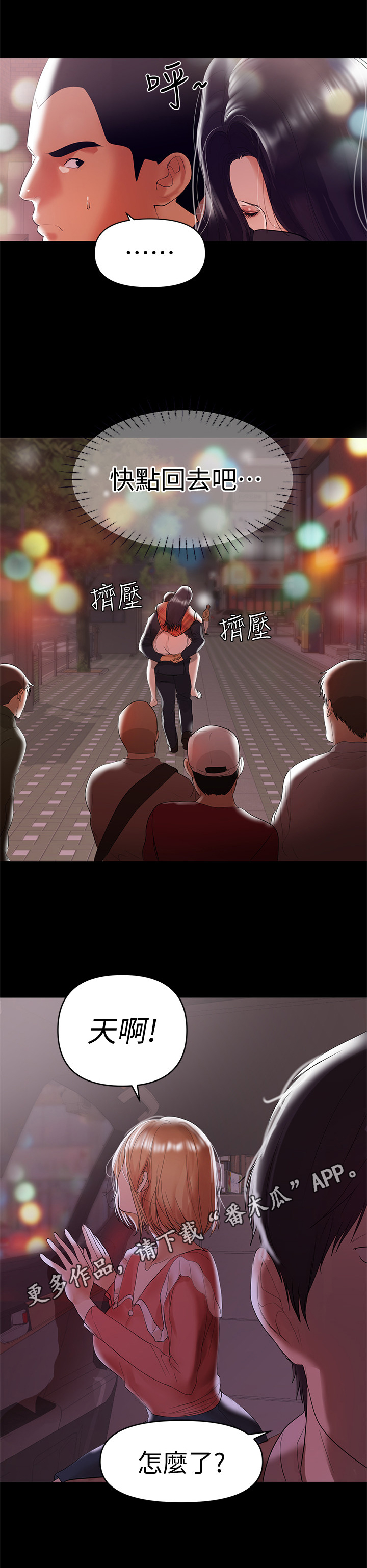 《情感空洞》第17章背回去 第10页