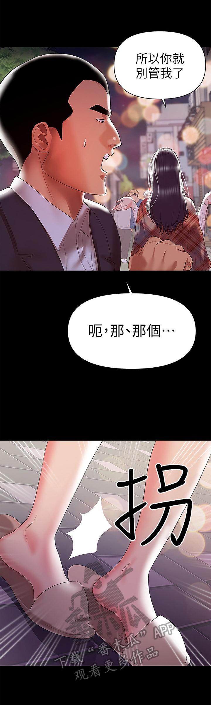 《情感空洞》第17章背回去 第2页