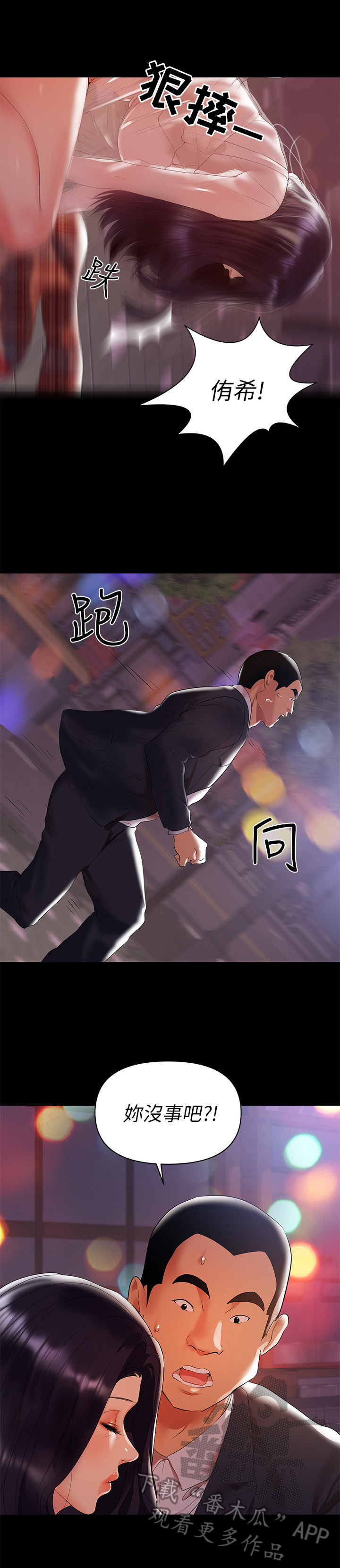 《情感空洞》第17章背回去 第3页