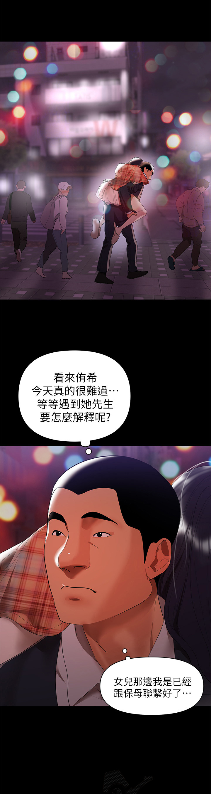 《情感空洞》第17章背回去 第5页
