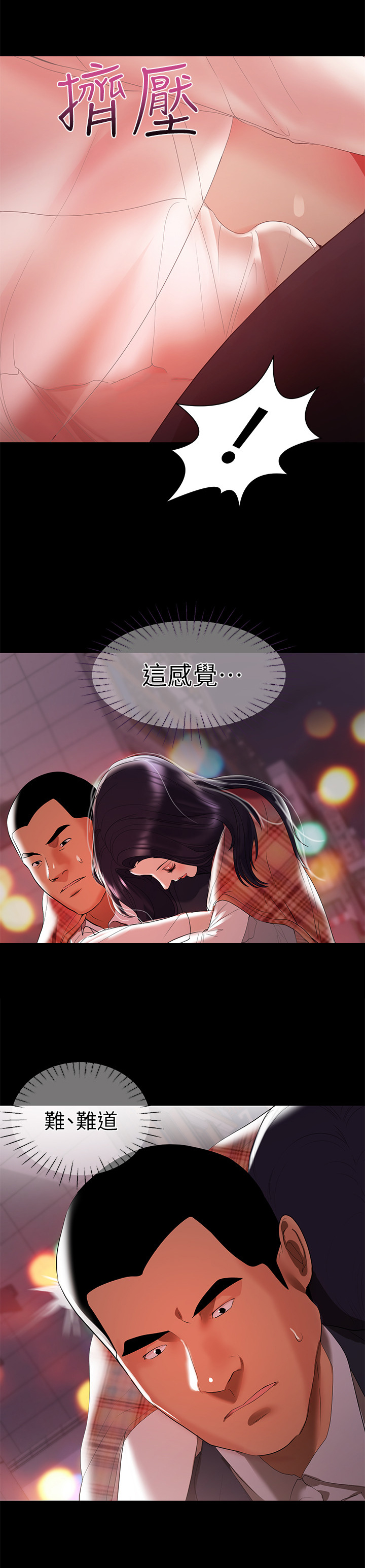 《情感空洞》第17章背回去 第7页