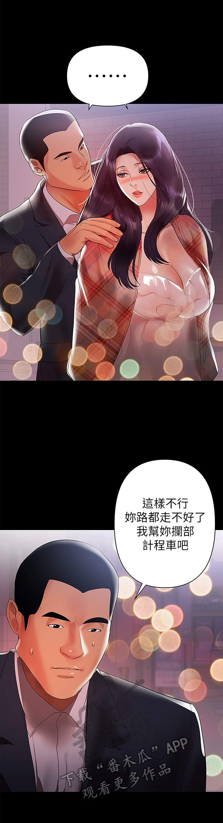 《情感空洞》第16章醉酒 第12页