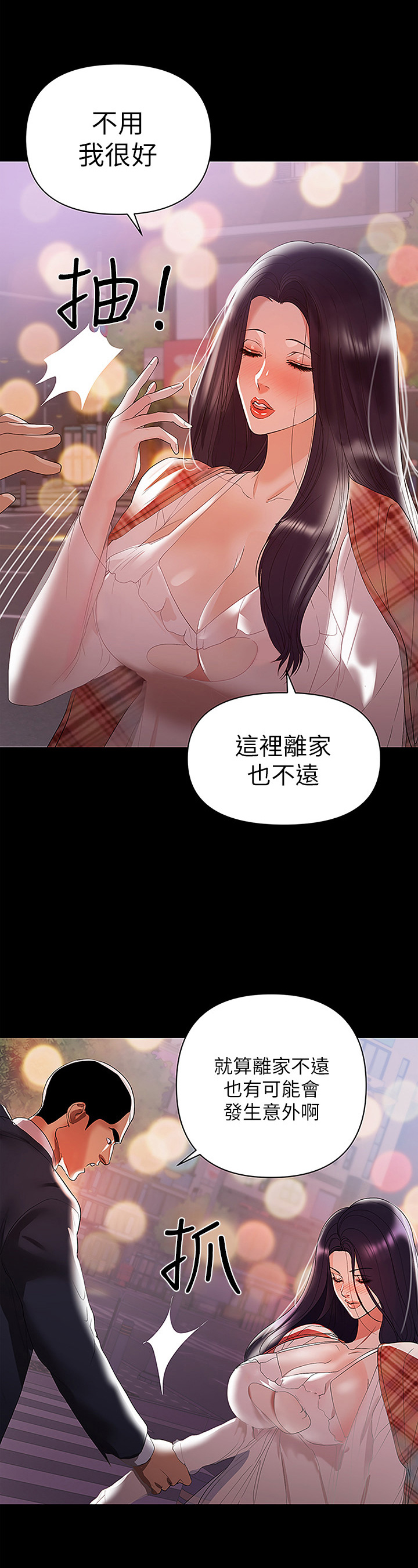 《情感空洞》第16章醉酒 第13页