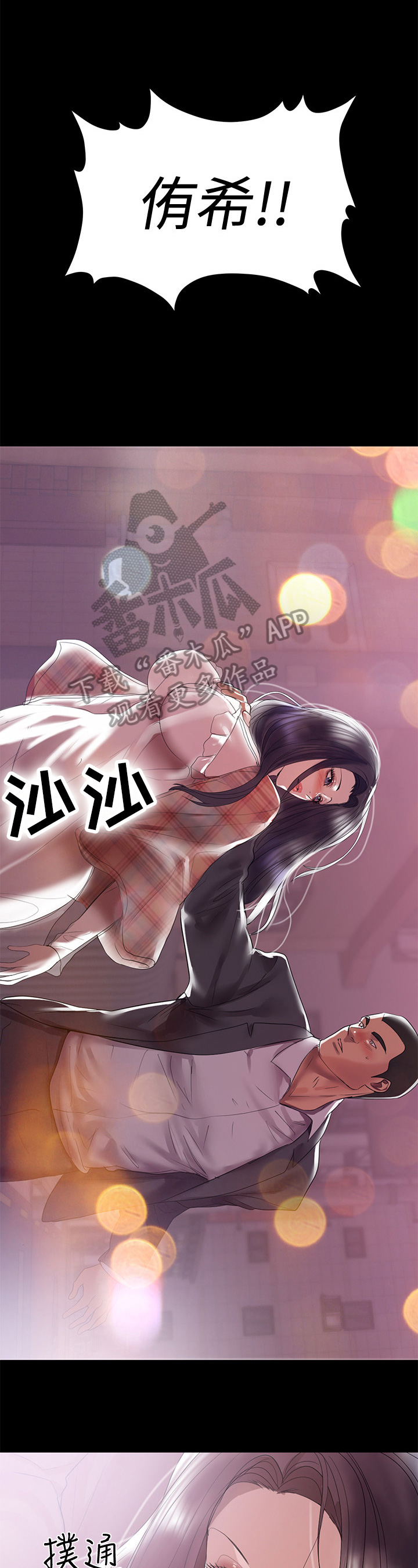 《情感空洞》第16章醉酒 第3页