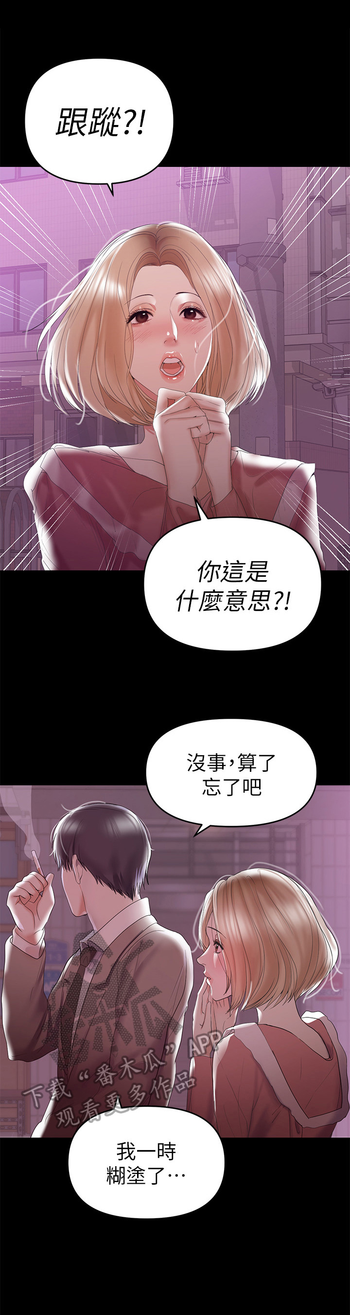 《情感空洞》第16章醉酒 第6页