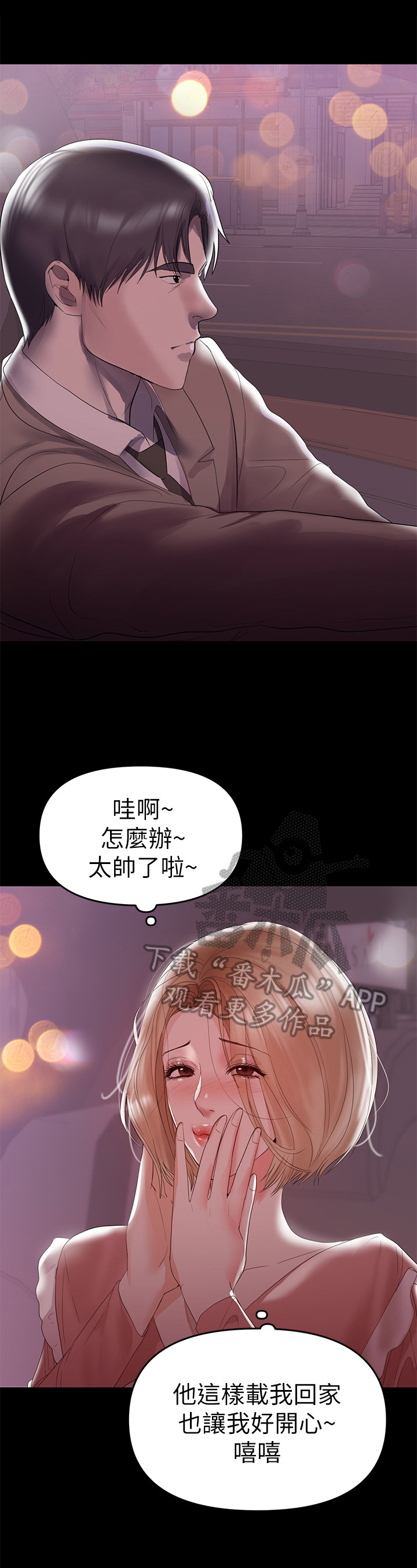 《情感空洞》第16章醉酒 第8页