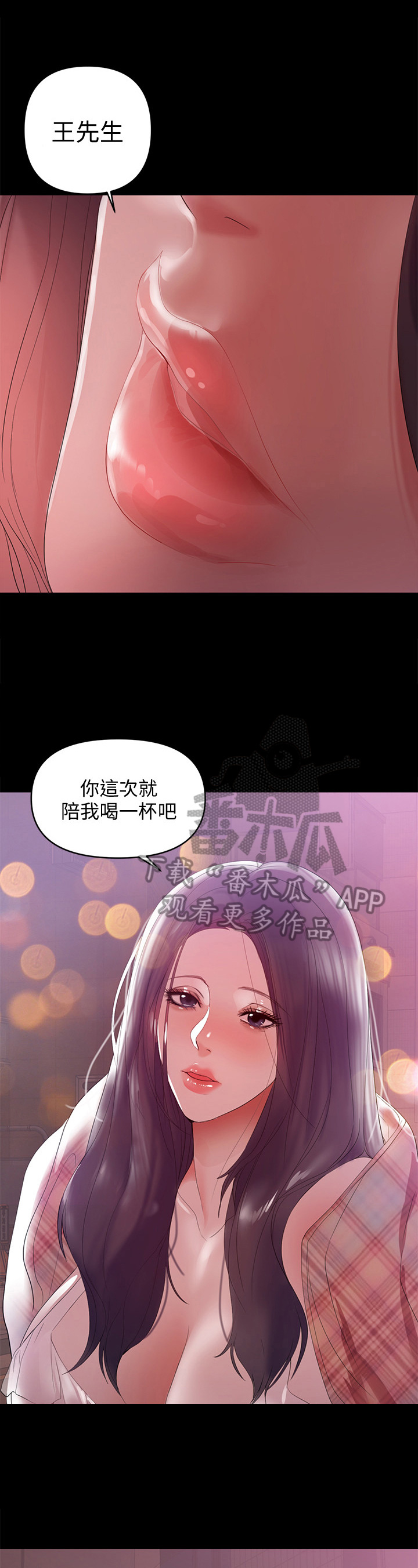 《情感空洞》第14章买酒 第10页