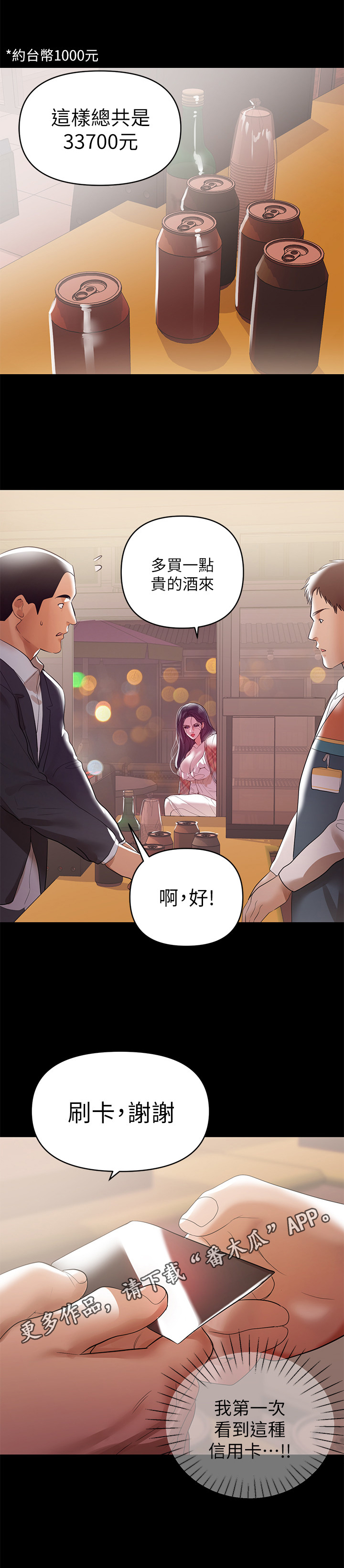 《情感空洞》第14章买酒 第12页