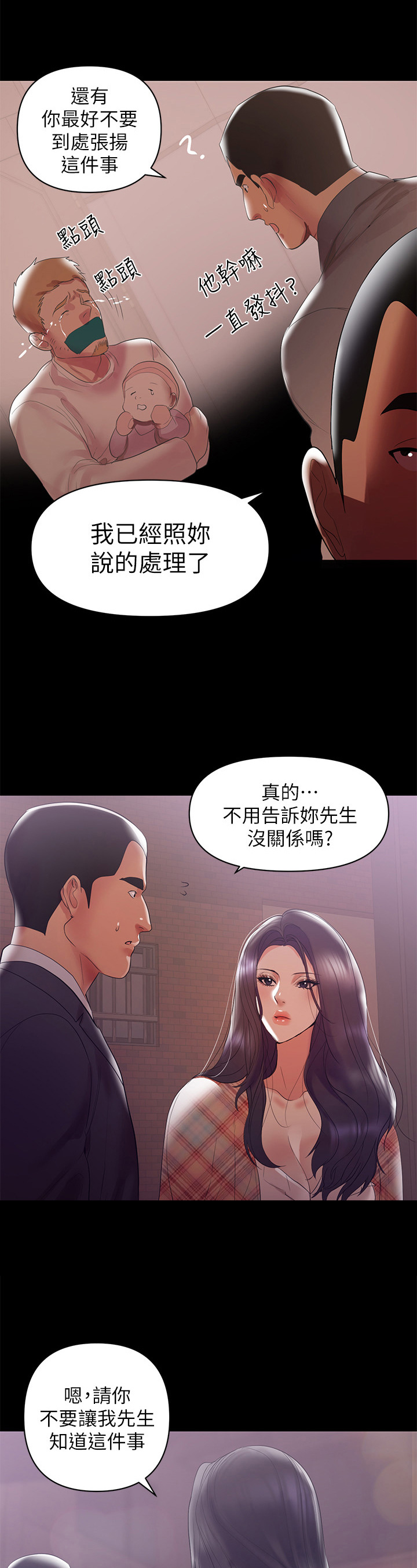 《情感空洞》第14章买酒 第3页