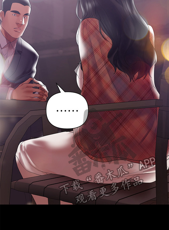 《情感空洞》第14章买酒 第4页