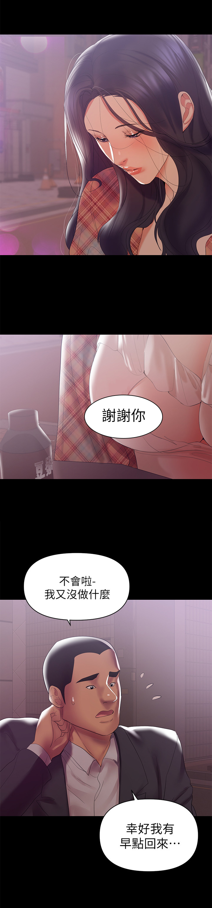 《情感空洞》第14章买酒 第5页