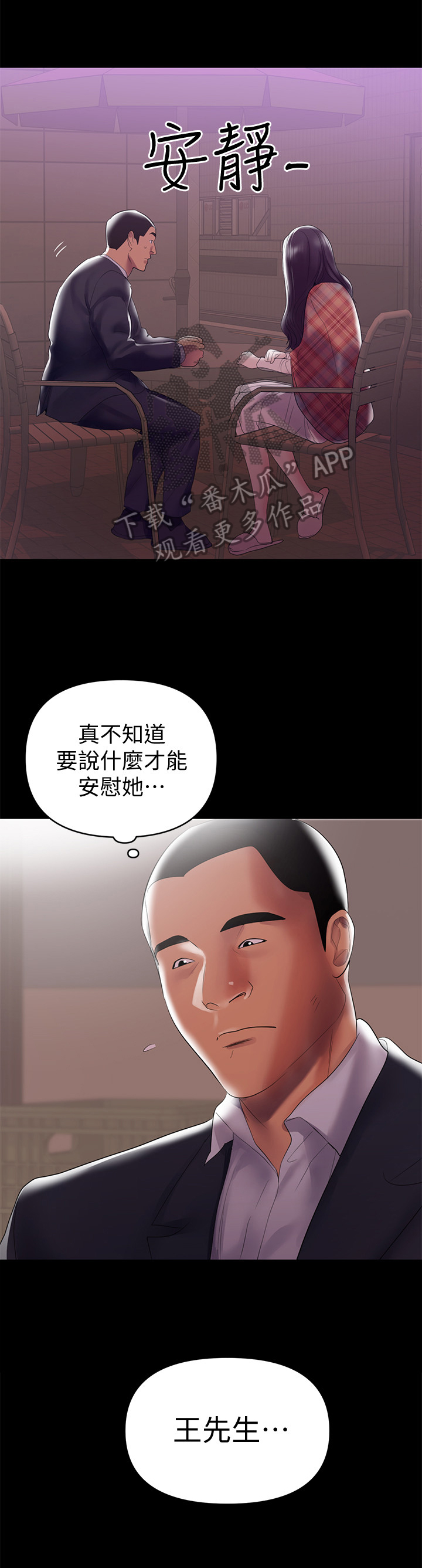 《情感空洞》第14章买酒 第7页