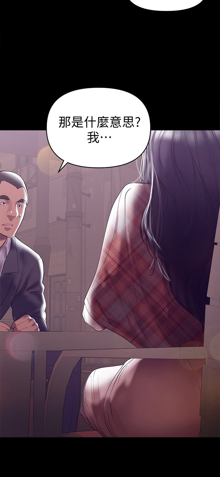 《情感空洞》第14章买酒 第9页