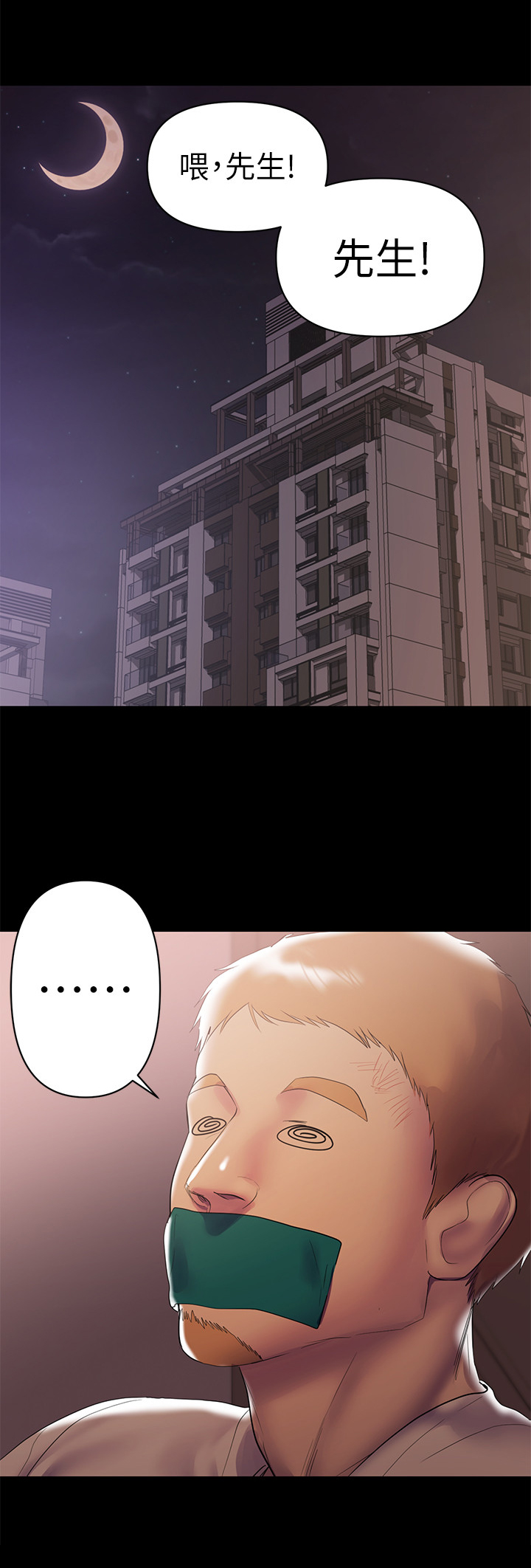 《情感空洞》第13章处理 第6页
