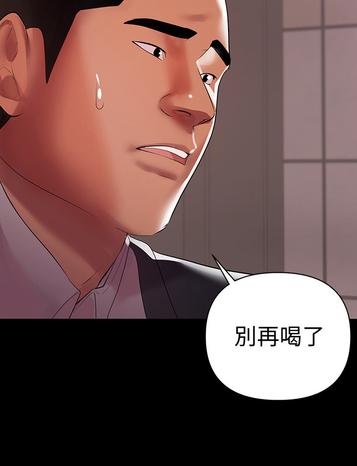 《情感空洞》第15章不放心 第10页