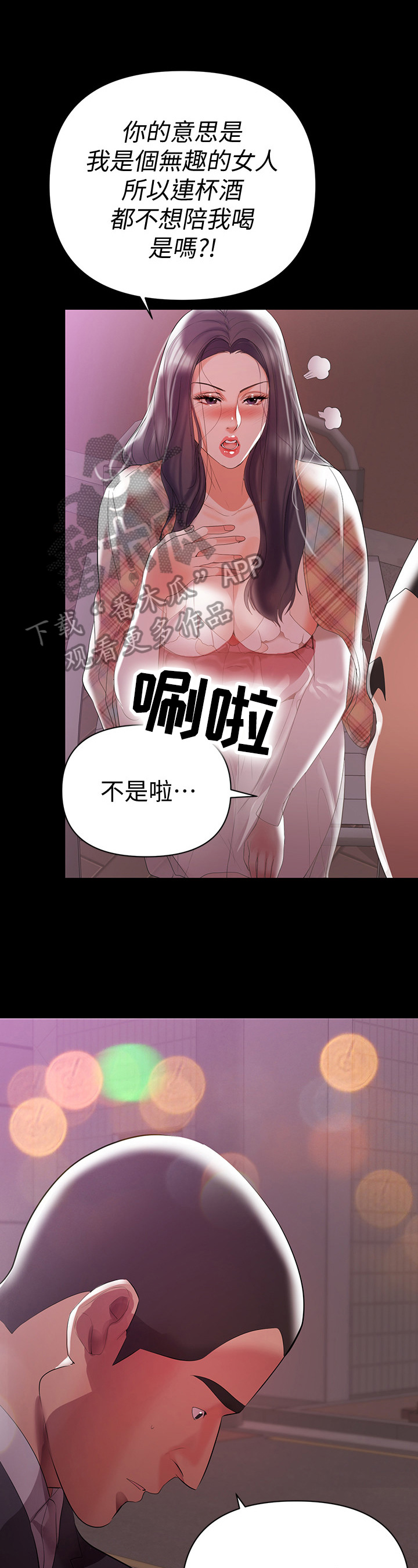 《情感空洞》第15章不放心 第11页