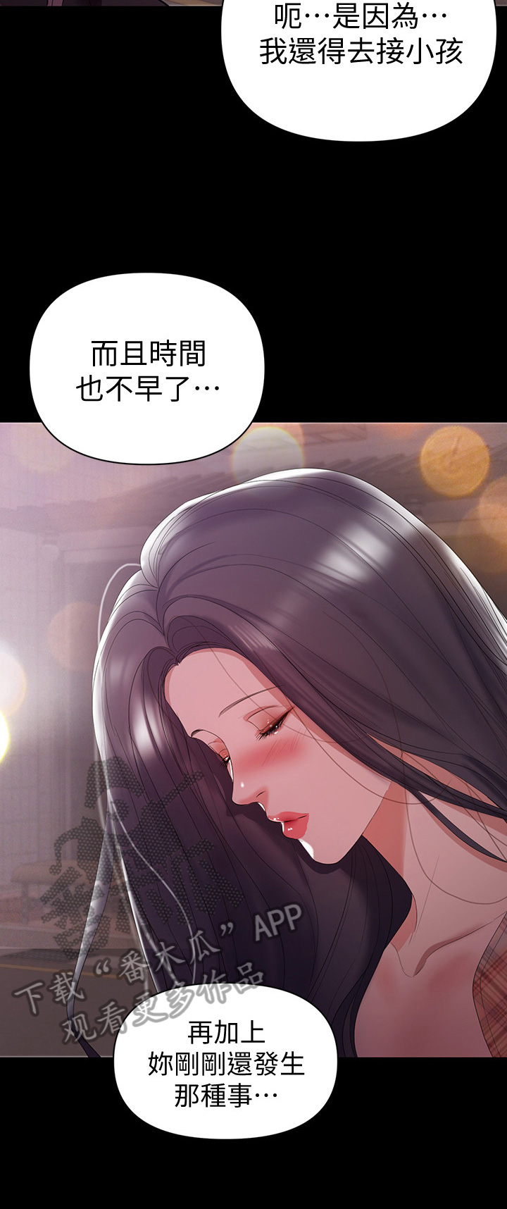 《情感空洞》第15章不放心 第12页