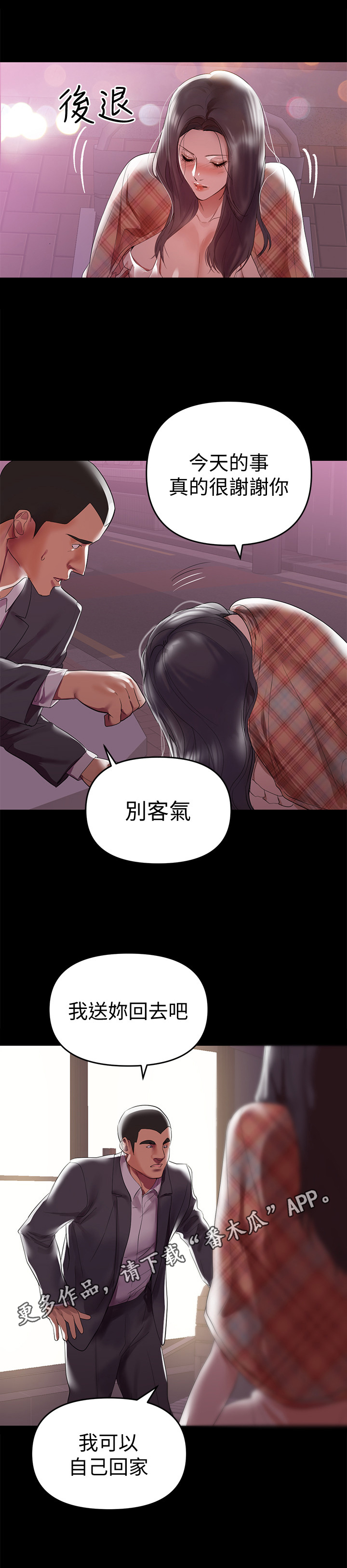 《情感空洞》第15章不放心 第13页
