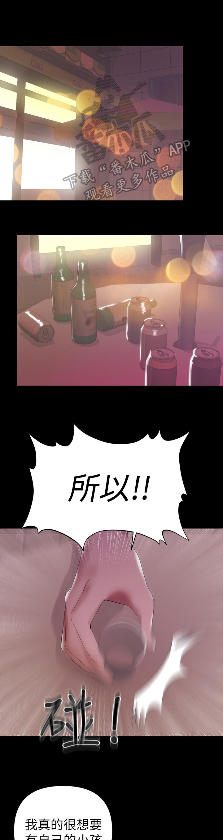 《情感空洞》第15章不放心 第1页