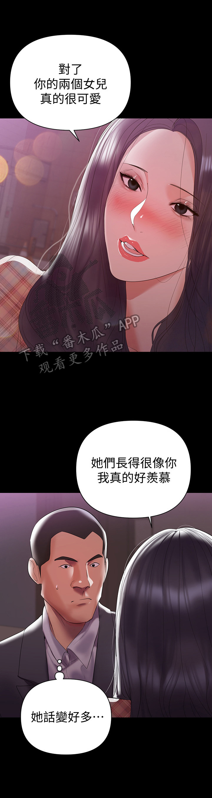 《情感空洞》第15章不放心 第6页