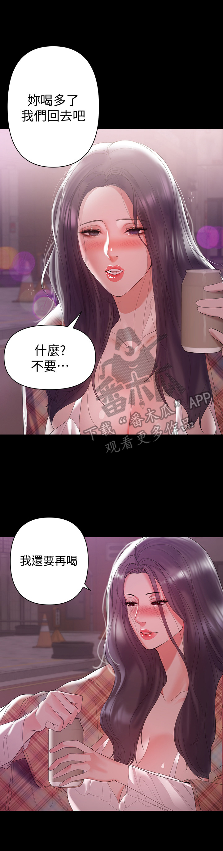 《情感空洞》第15章不放心 第8页