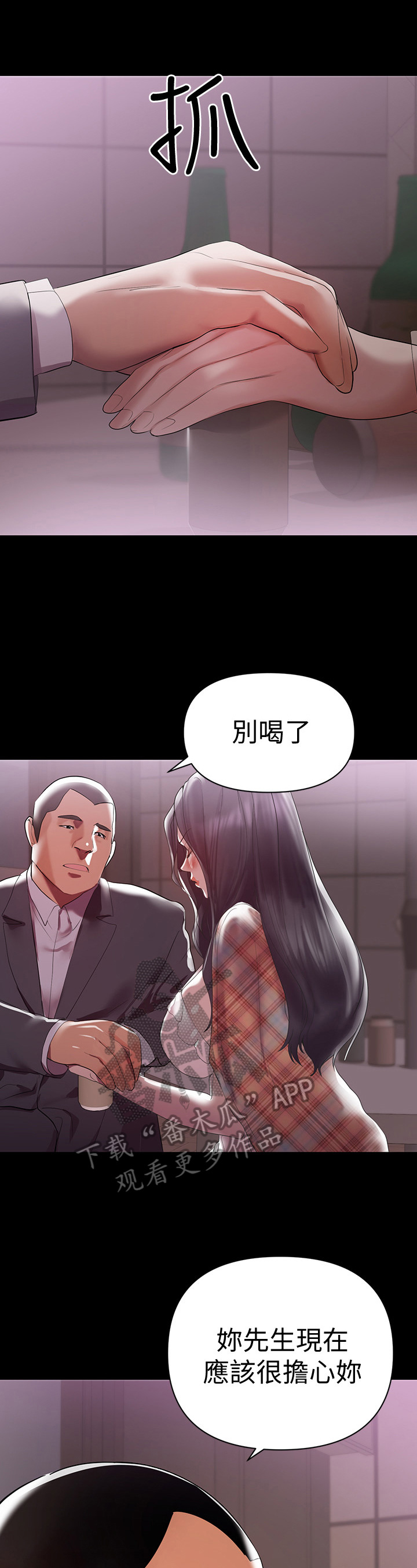《情感空洞》第15章不放心 第9页