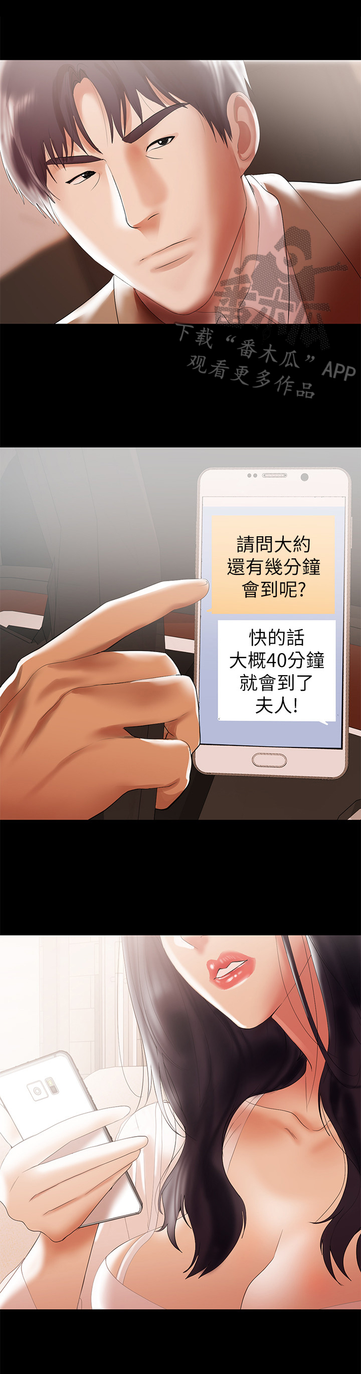 《情感空洞》第10章司机 第12页