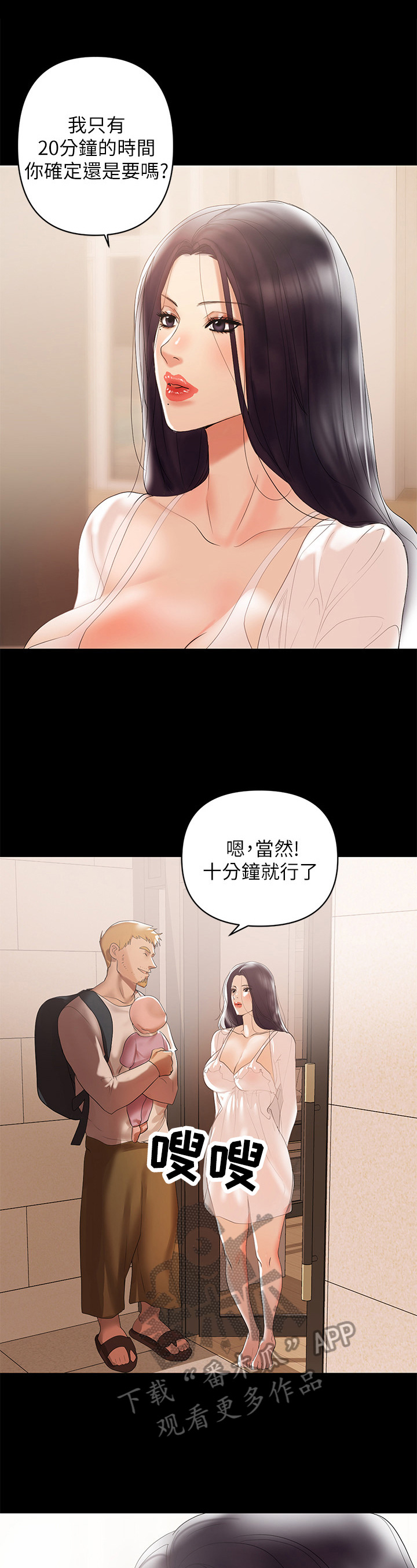 《情感空洞》第10章司机 第13页