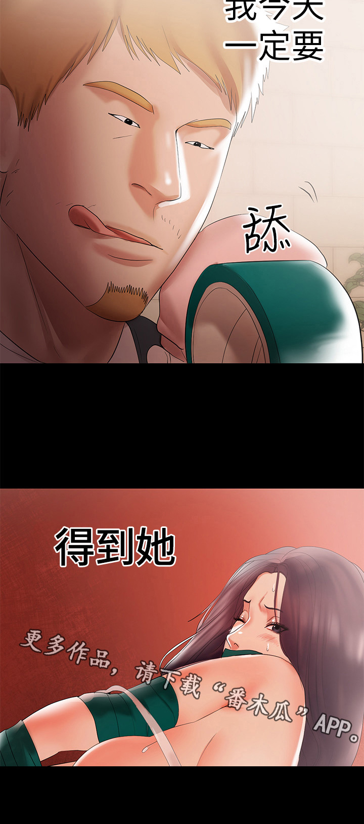 《情感空洞》第10章司机 第16页